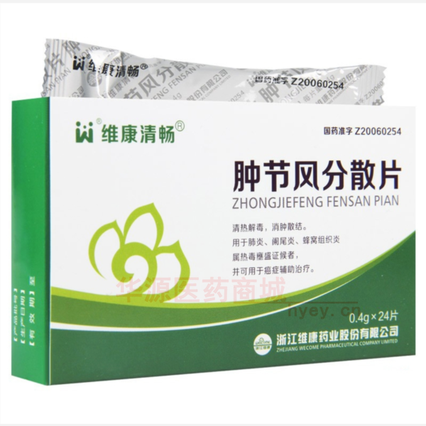 优选 肿节风分散片