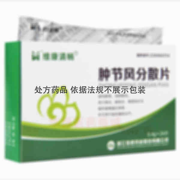 优选 肿节风分散片