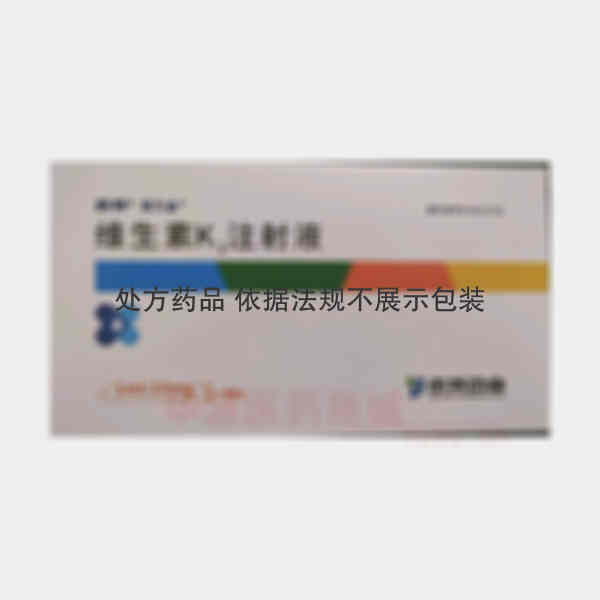 优选 维生素K1注射液