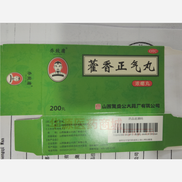 优选 藿香正气丸(套盒
