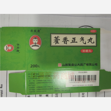 藿香正气丸(套盒