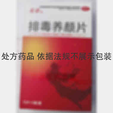 优选 排毒养颜片