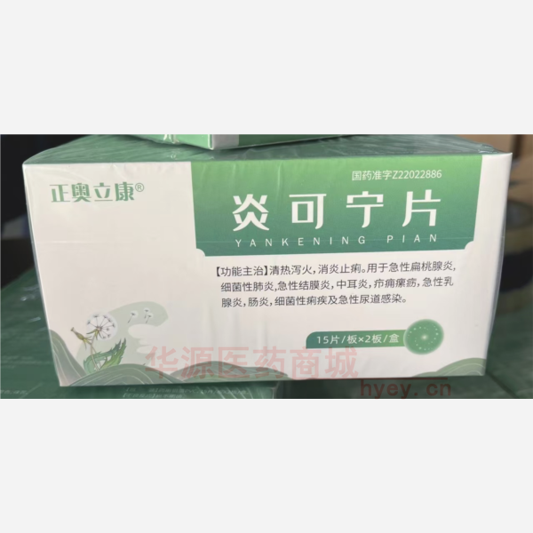 优选 炎可宁片