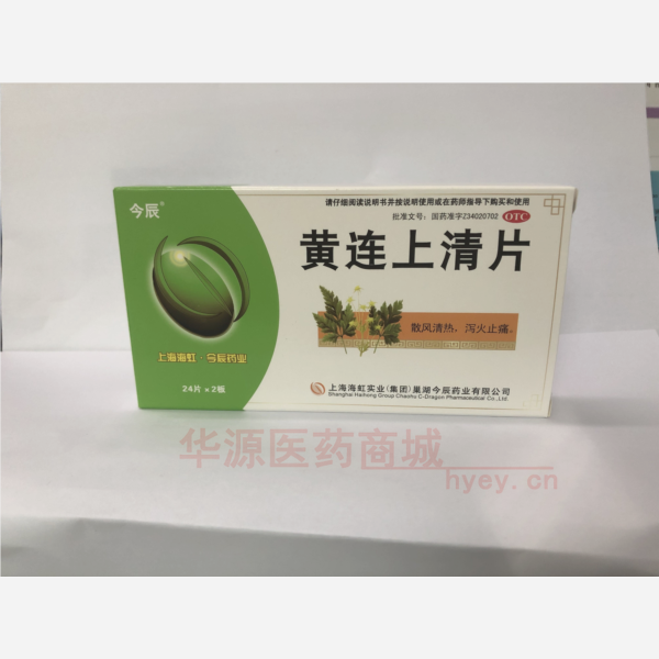 优选 黄连上清片