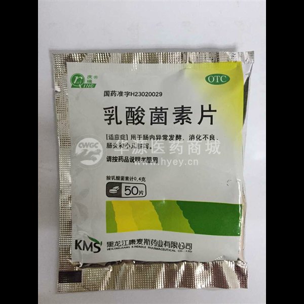 优选 乳酸菌素片
