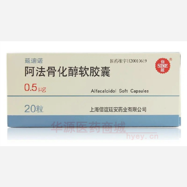 优选 阿法骨化醇软胶囊