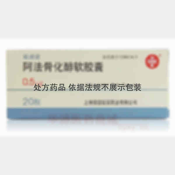 优选 阿法骨化醇软胶囊
