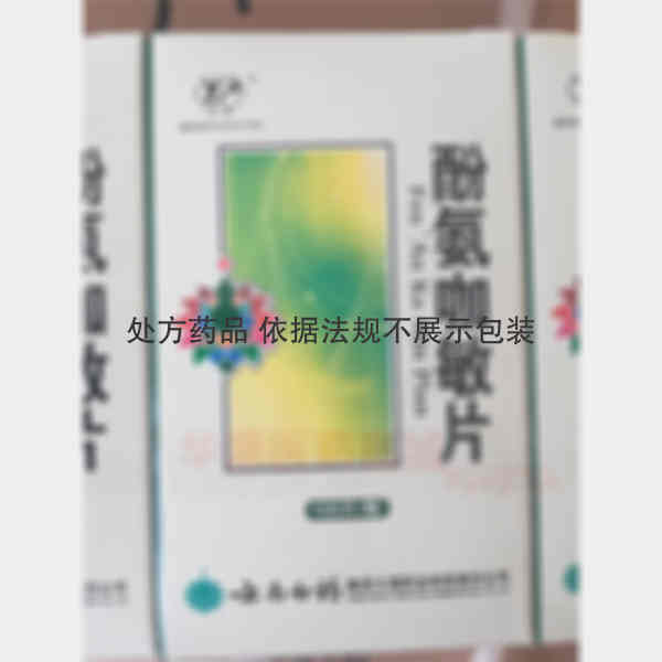 优选 酚氨咖敏片(套盒