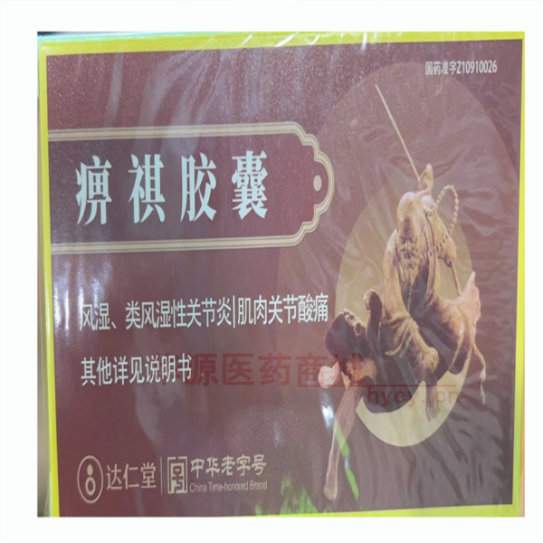 优选 痹祺胶囊