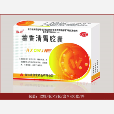藿香清胃胶囊 0.32g*12s*2板 吉林省俊宏药业有限公司