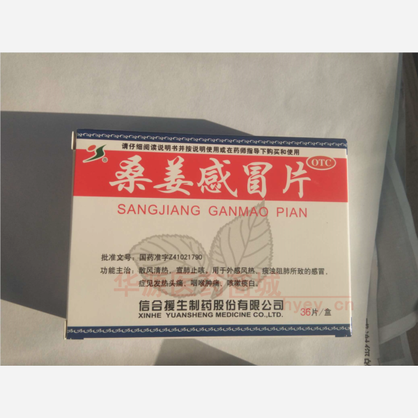 优选 桑姜感冒片