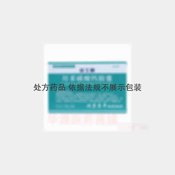 优选 羟苯磺酸钙胶囊