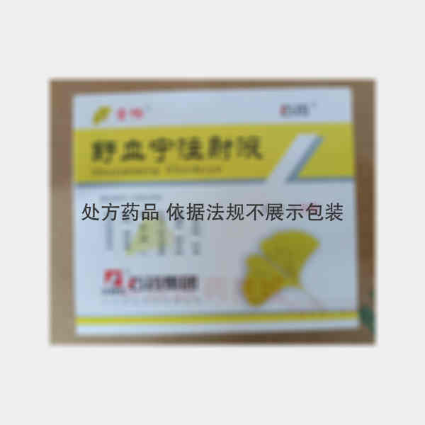 优选 舒血宁注射液