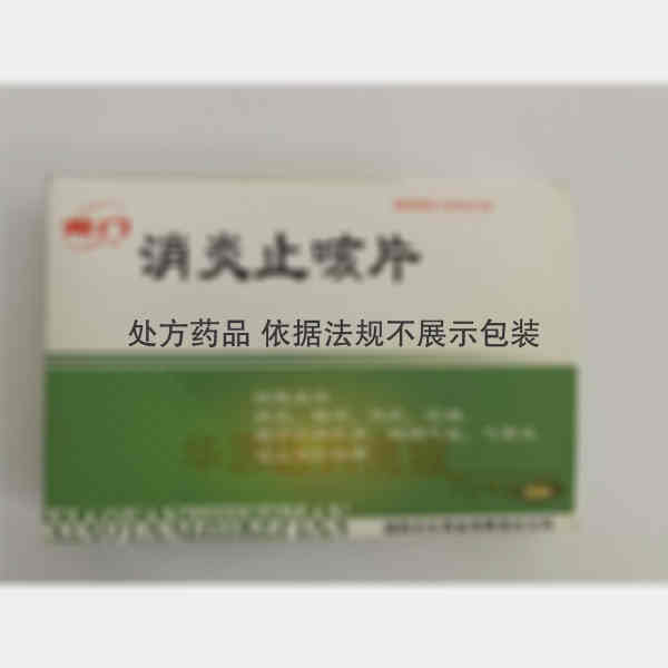 优选 消炎止咳片(薄膜