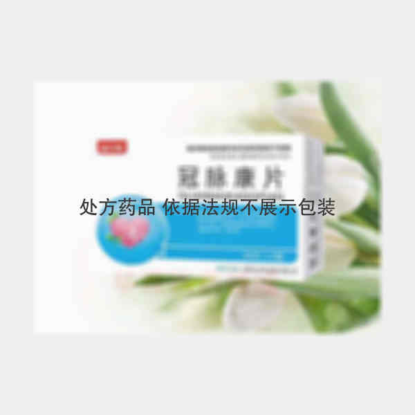 优选 冠脉康片