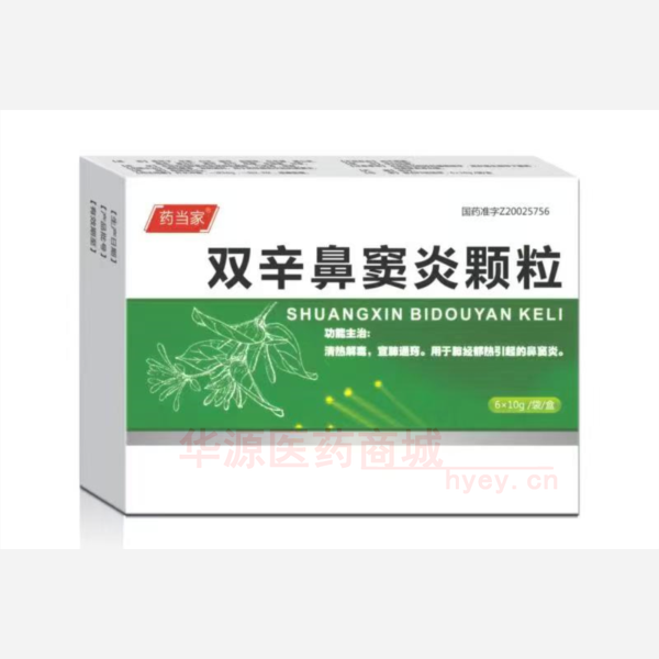 优选 双辛鼻窦炎颗粒