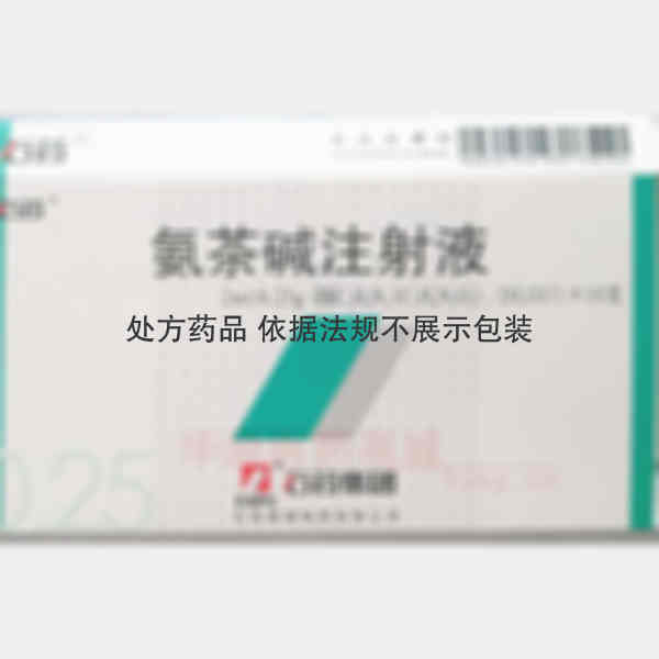优选 氨茶碱注射液