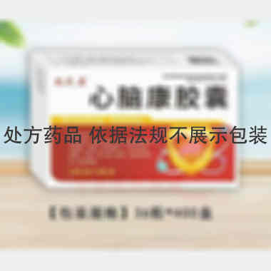 优选 心脑康胶囊