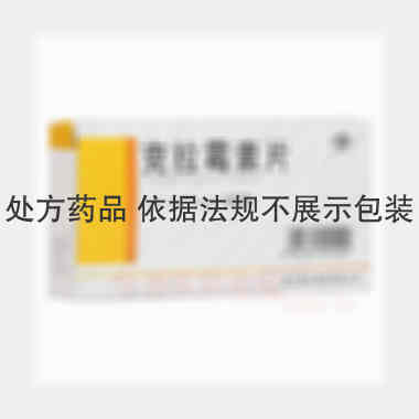 克拉霉素片 250mg*6s 浙江震元制药有限公司