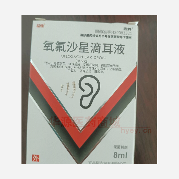 优选 氧氟沙星滴耳液