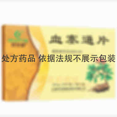 血塞通片(糖衣片 25mg*20s 云南特安呐制药股份有限公司
