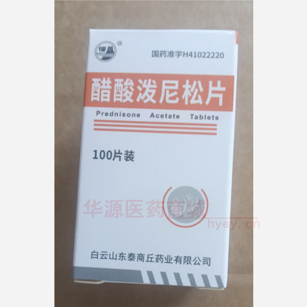 优选 醋酸泼尼松片（套