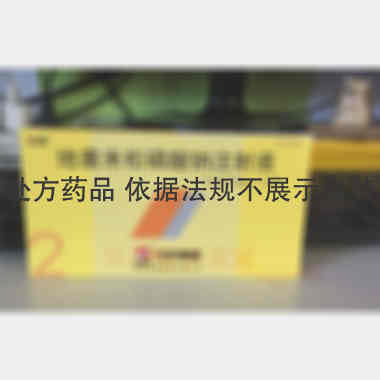 地塞米松磷酸钠注