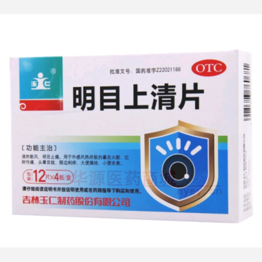 优选 明目上清片