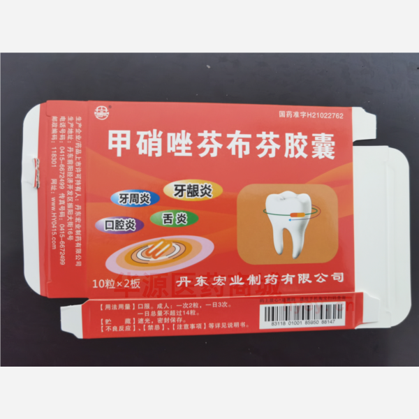 优选 甲硝唑芬布芬胶囊