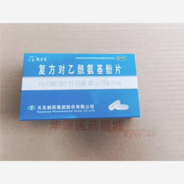 优选 复方对乙酰氨基酚