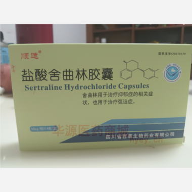 优选 盐酸舍曲林胶囊
