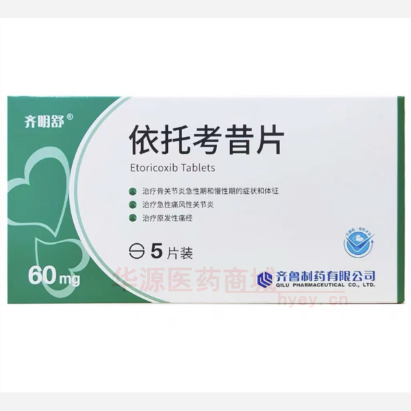 优选 依托考昔片