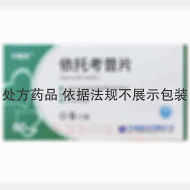 依托考昔片 60mg*5s 齐鲁制药有限公司