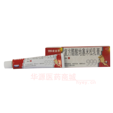 优选 复方醋酸地塞米松
