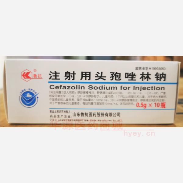 优选 注射用头孢唑林钠