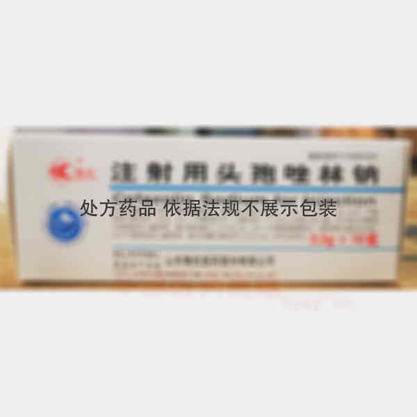 优选 注射用头孢唑林钠