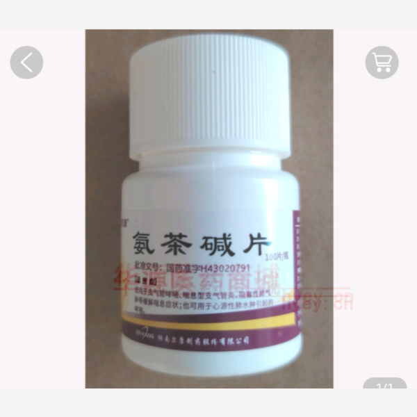 优选 氨茶碱片