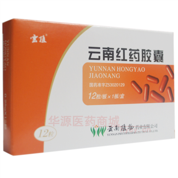 优选 云南红药胶囊