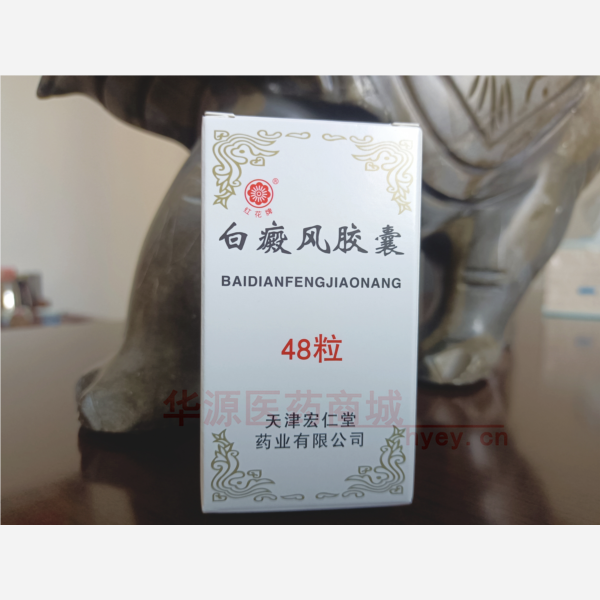 优选 白癜风胶囊(套盒