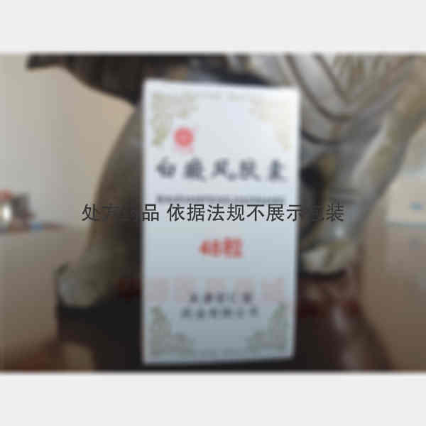 优选 白癜风胶囊(套盒