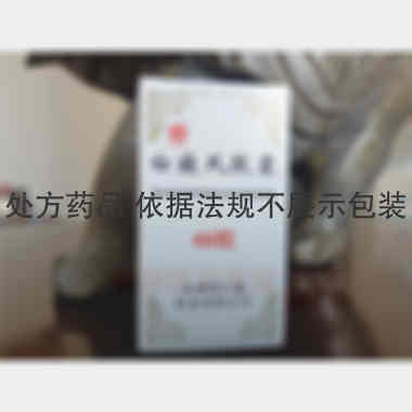 白癜风胶囊(套盒 0.45g*48s 天津宏仁堂药业有限公司