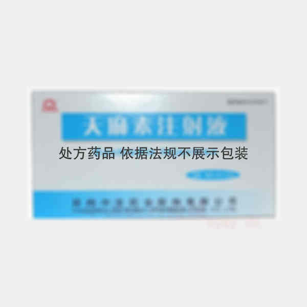 优选 天麻素注射液