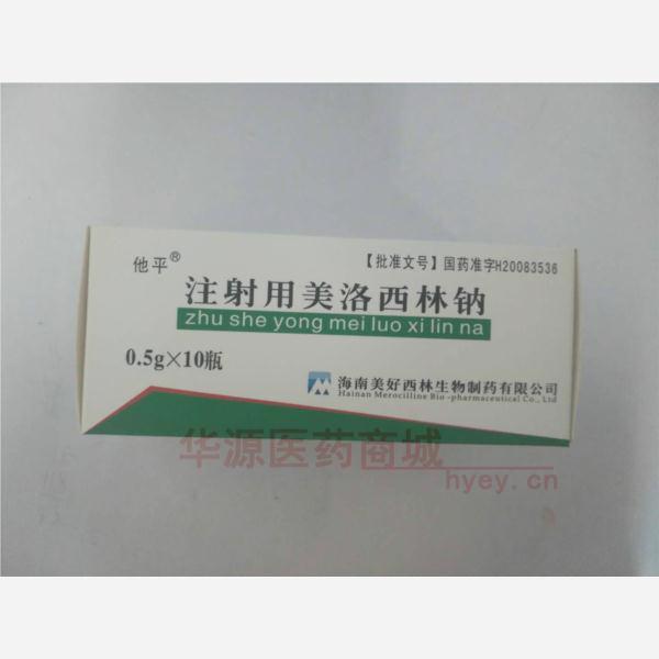 优选 注射用美洛西林钠