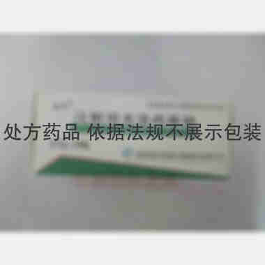 注射用美洛西林钠 0.5g*10瓶 海南美好西林生物制药有限公司