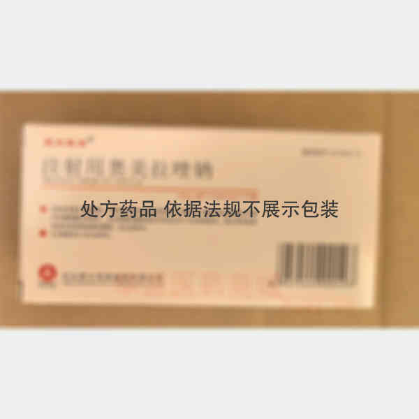 优选 注射用奥美拉唑钠