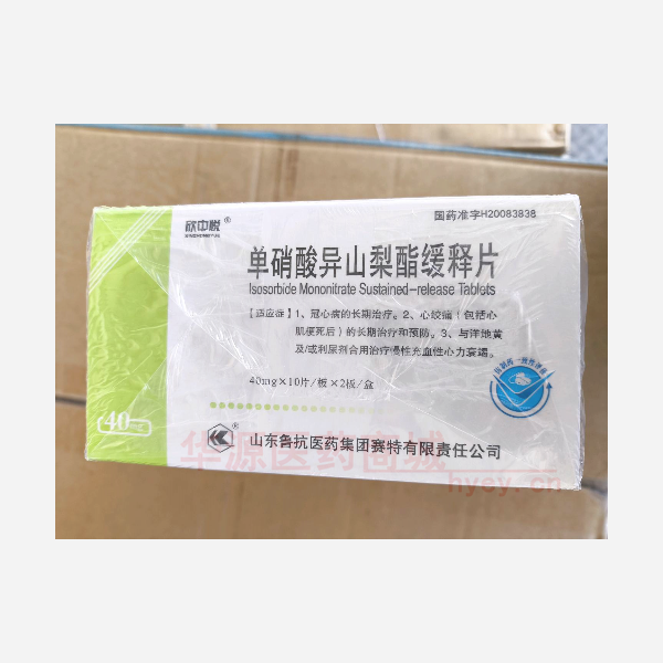 优选 单硝酸异山梨酯缓