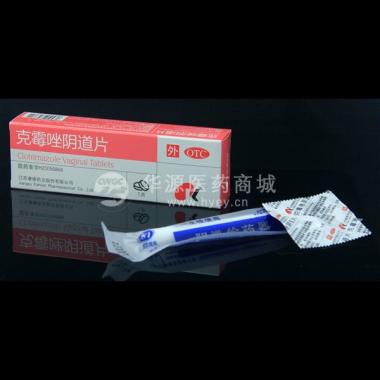 克霉唑阴道片 500mg*1片 江苏康缘药业股份有限公司