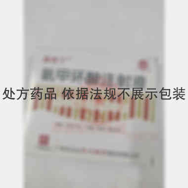 氨甲环酸注射液( 5ml:0.5g 广州白云山天心制药股份有限公司