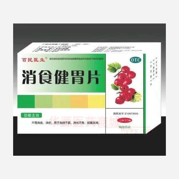 优选 消食健胃片(百民