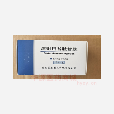优选 注射用谷胱甘肽